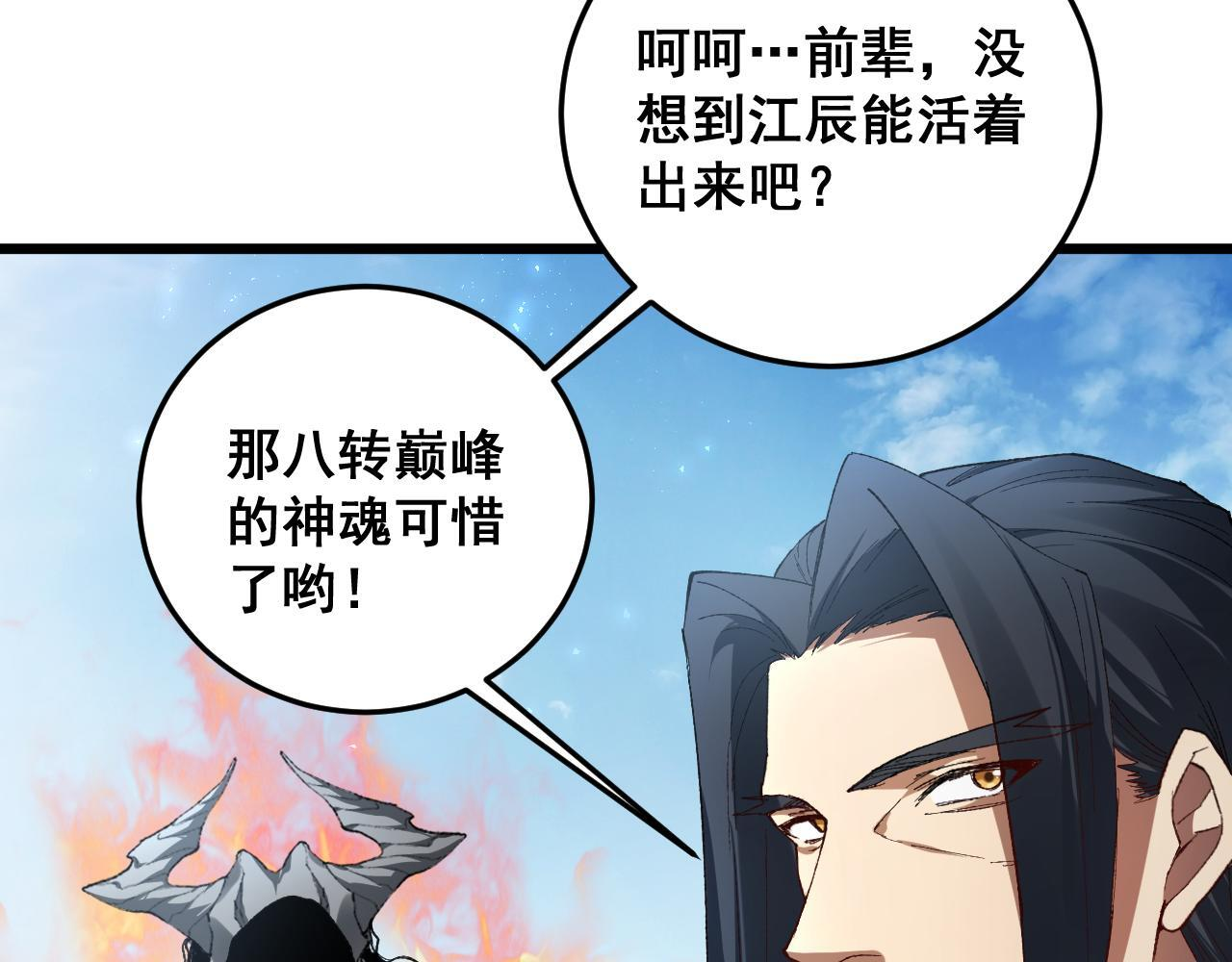 第71话 镇狱兵形势！ 第118页