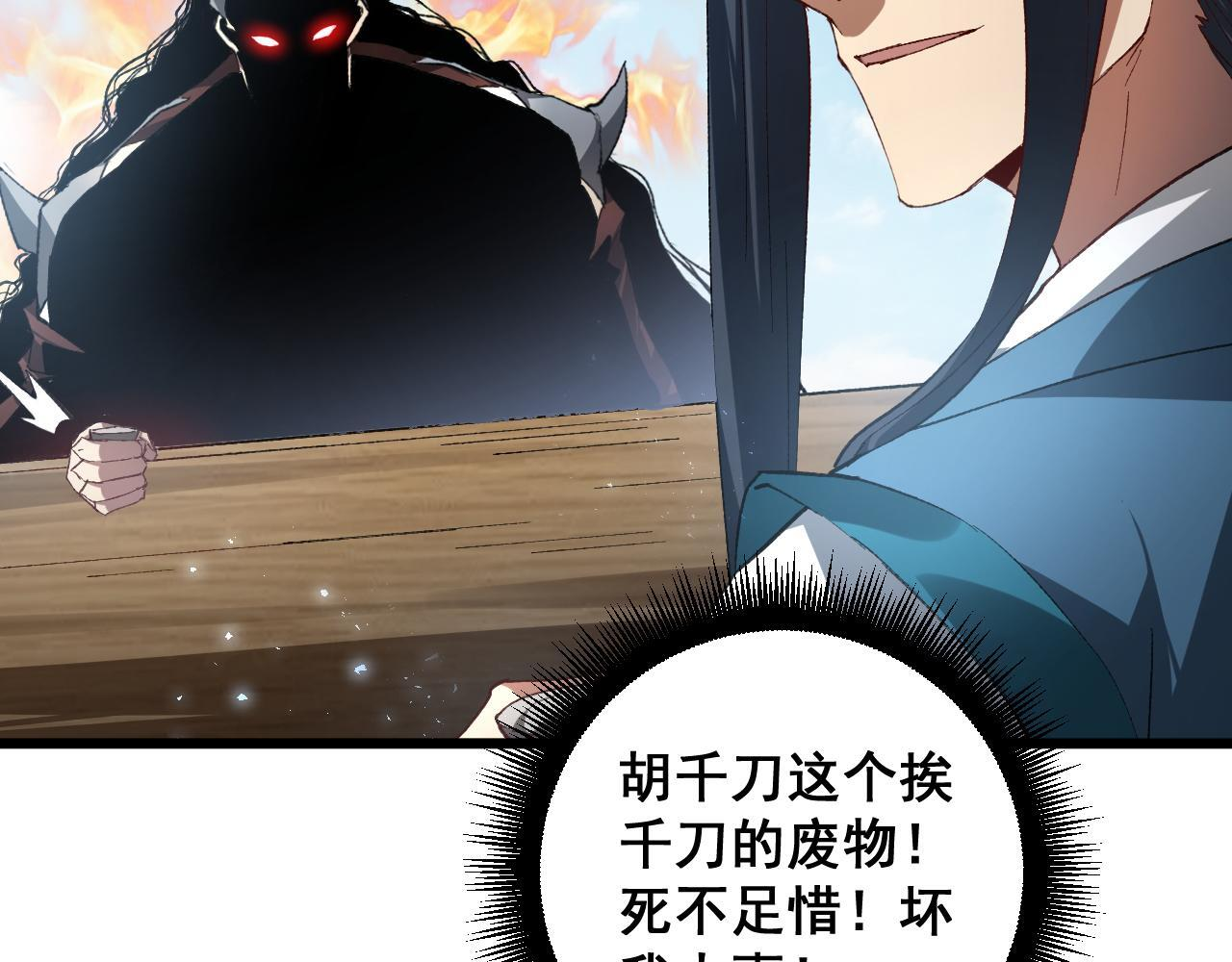 第71话 镇狱兵形势！ 第119页