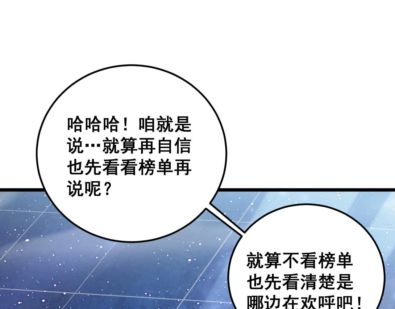 第71话 镇狱兵形势！ 第127页