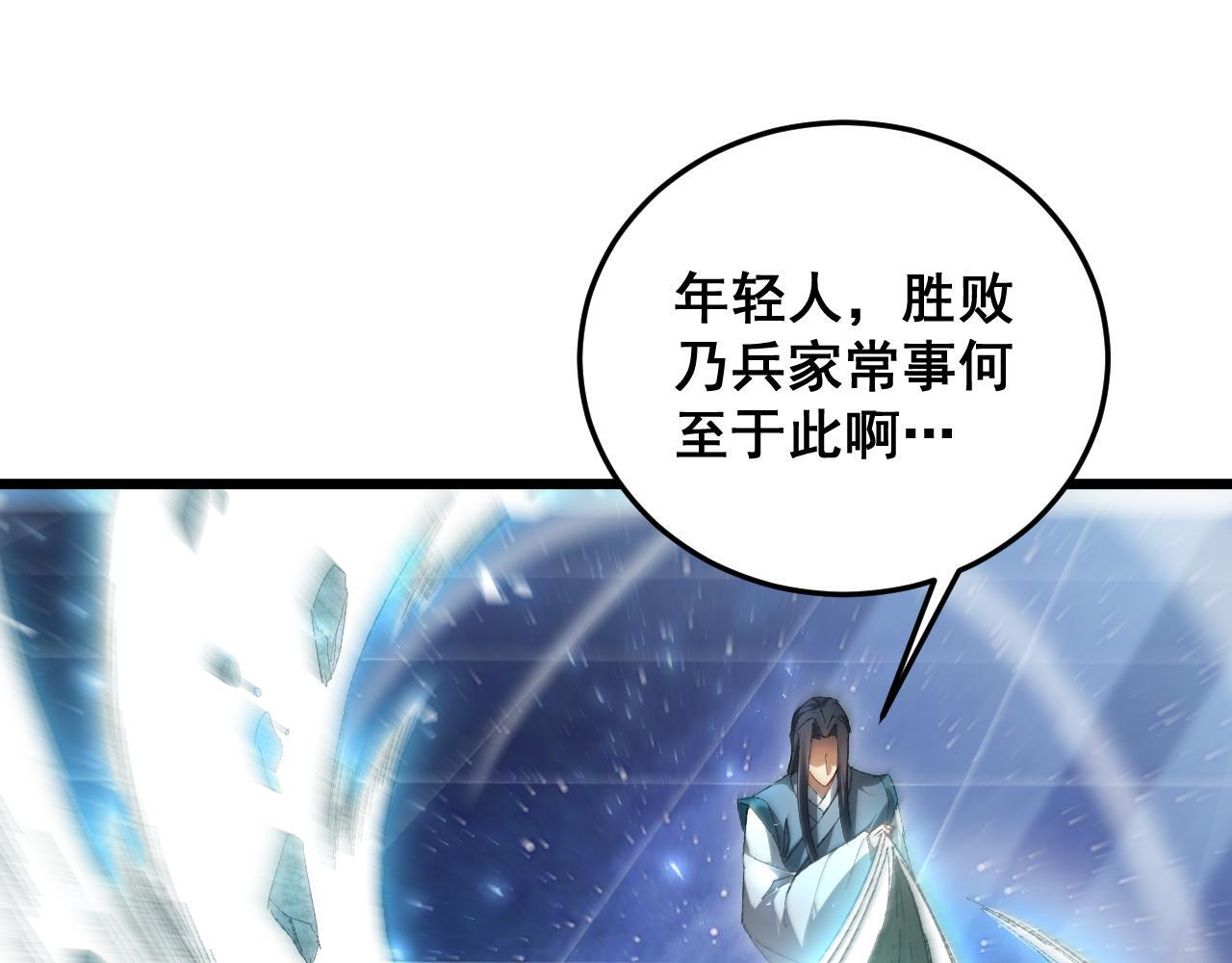 第72话 秘境开杀 第4页