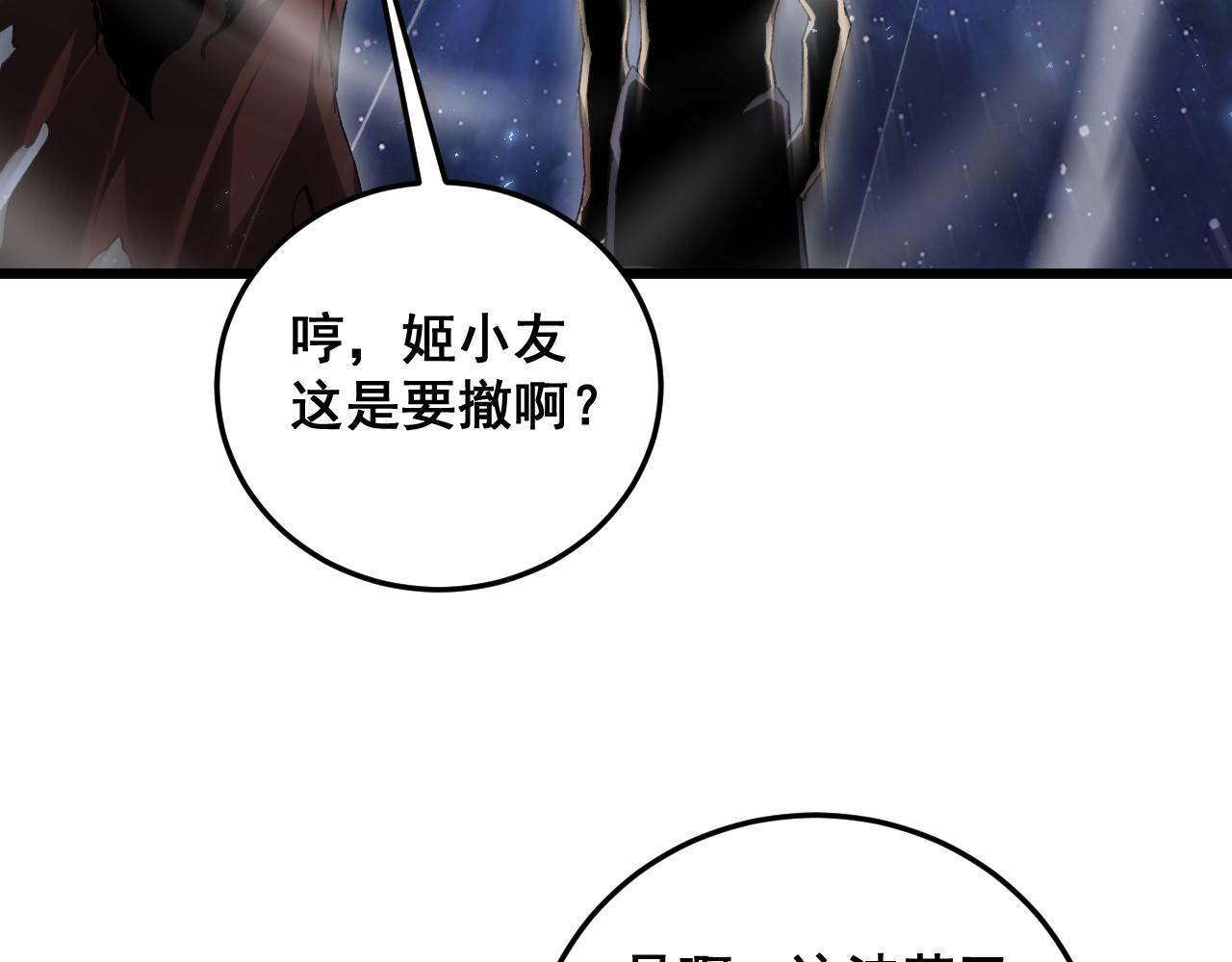 第72话 秘境开杀 第6页