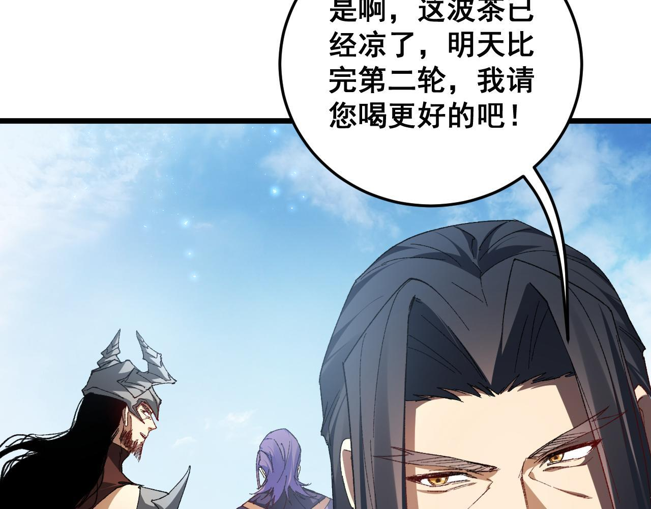 第72话 秘境开杀 第7页