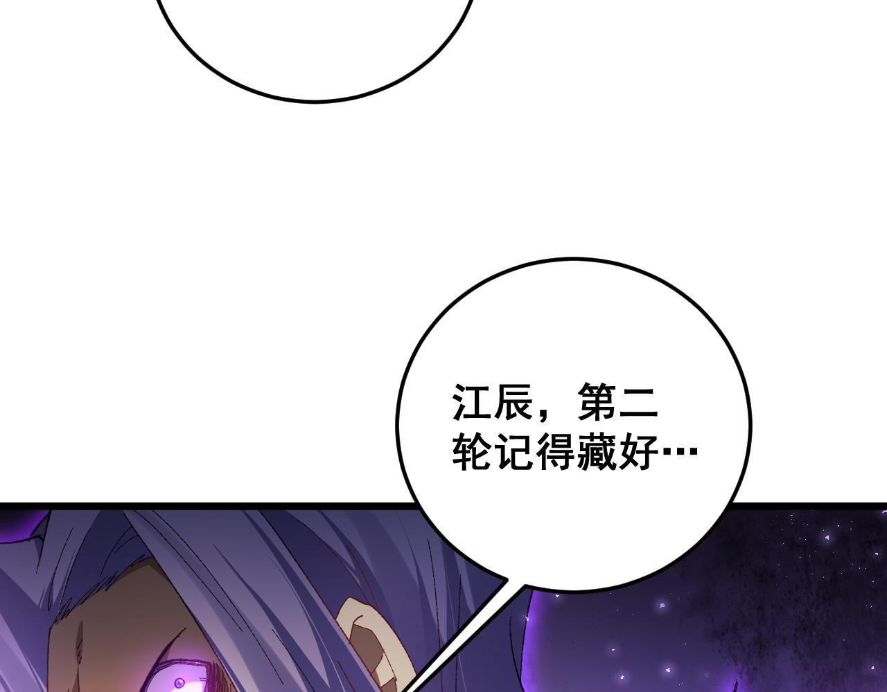 第72话 秘境开杀 第9页