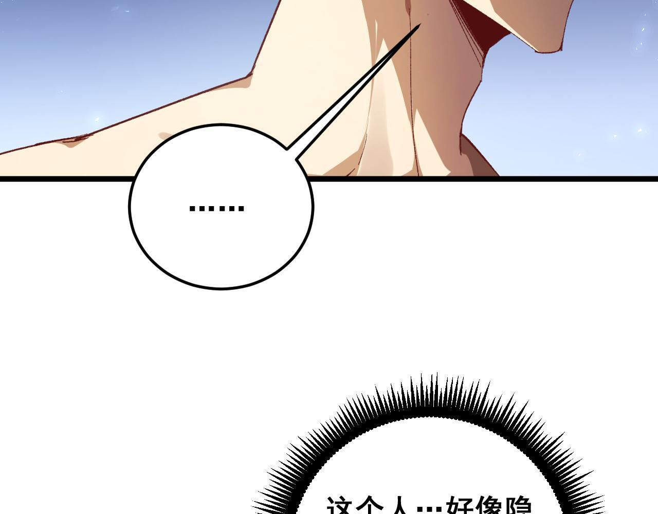 第72话 秘境开杀 第11页