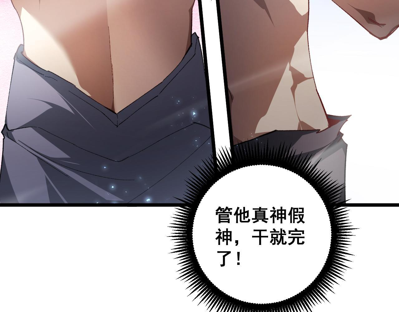 第72话 秘境开杀 第16页