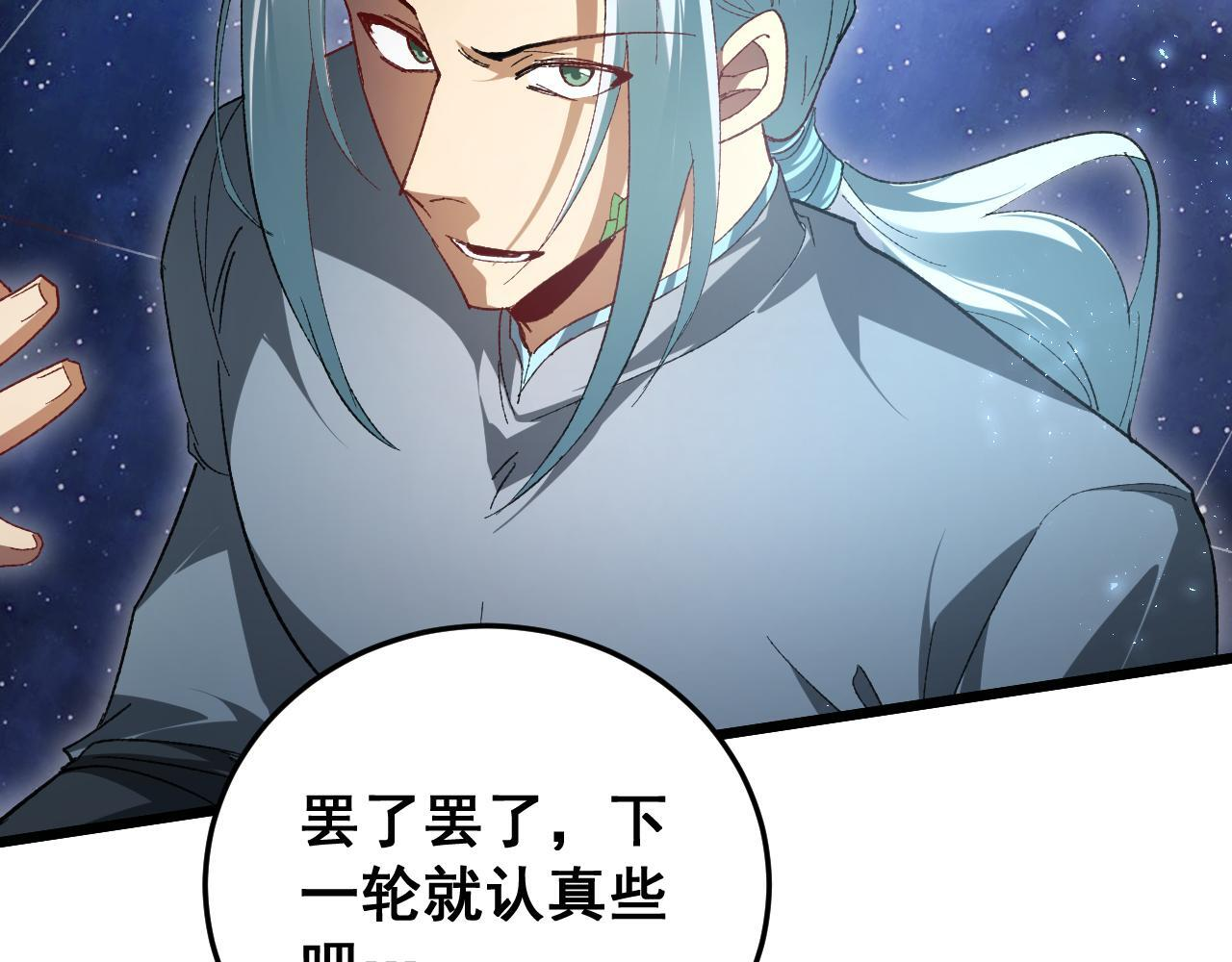 第72话 秘境开杀 第20页