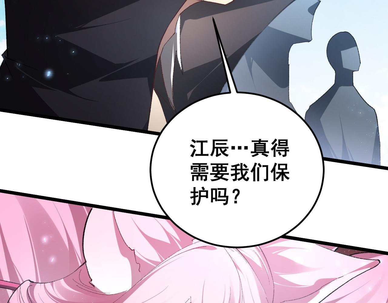 第72话 秘境开杀 第22页