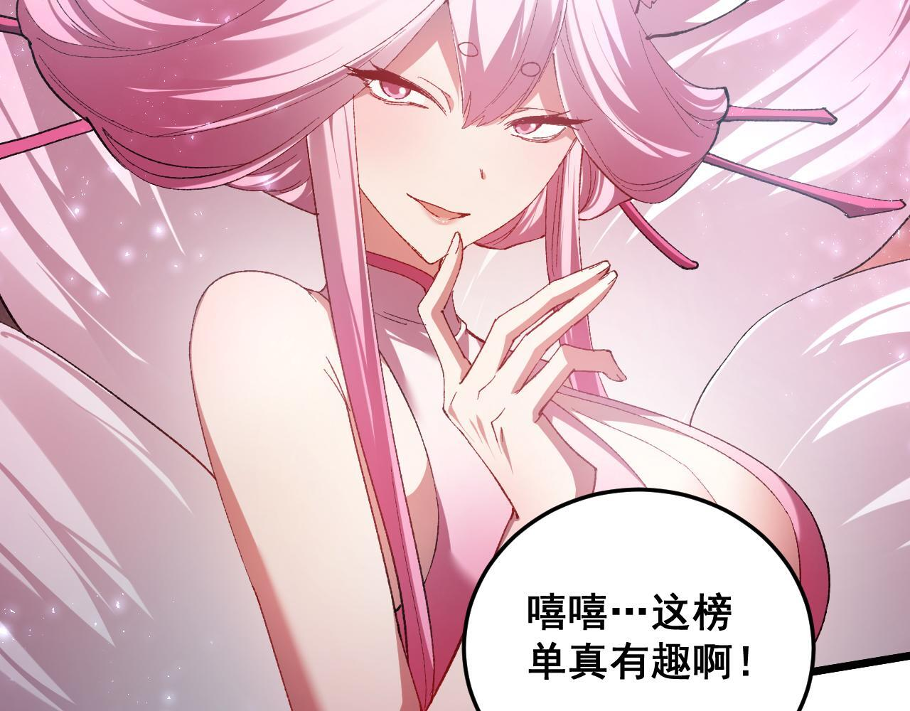 第72话 秘境开杀 第23页