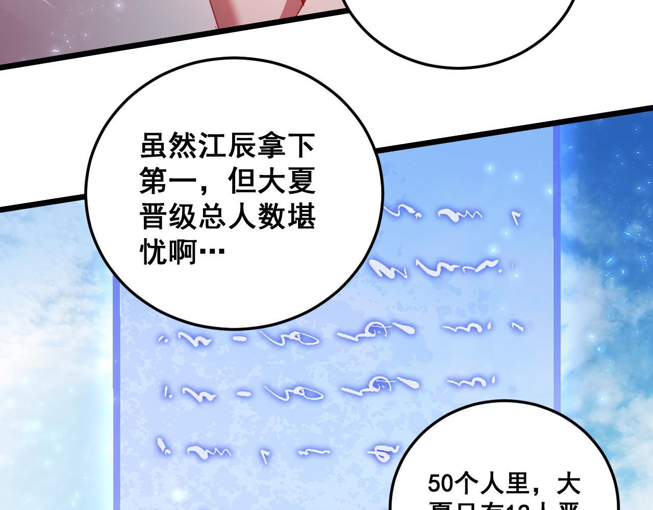第72话 秘境开杀 第24页