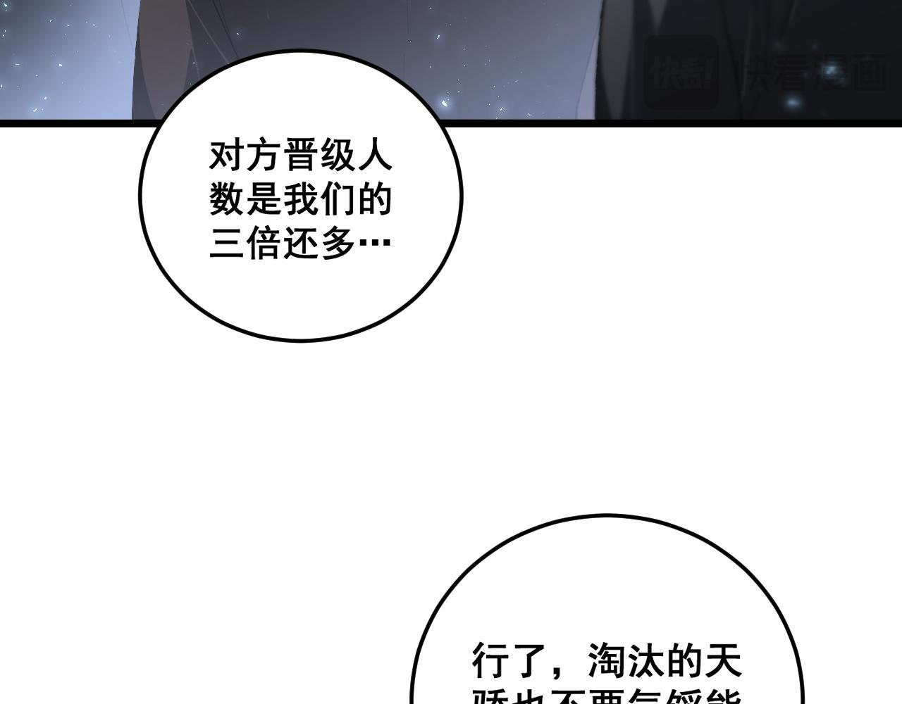 第72话 秘境开杀 第26页