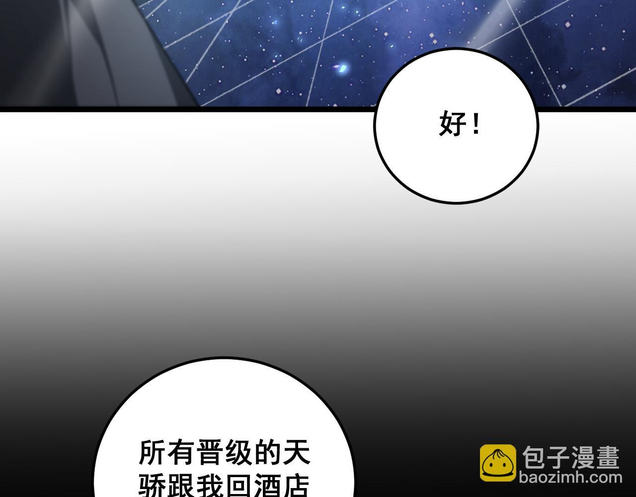 第72话 秘境开杀 第29页