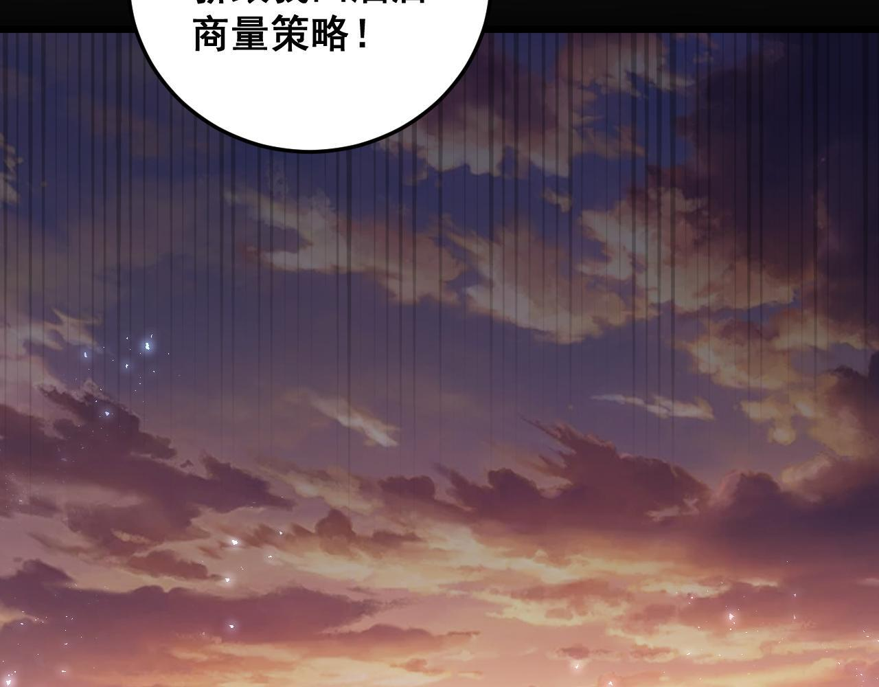 第72话 秘境开杀 第30页