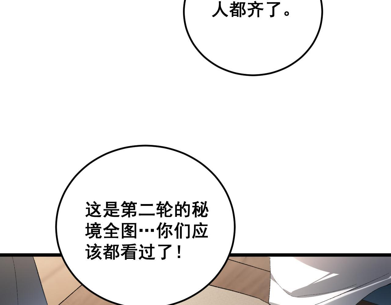 第72话 秘境开杀 第35页