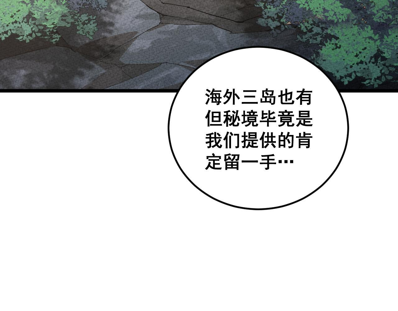 第72话 秘境开杀 第37页