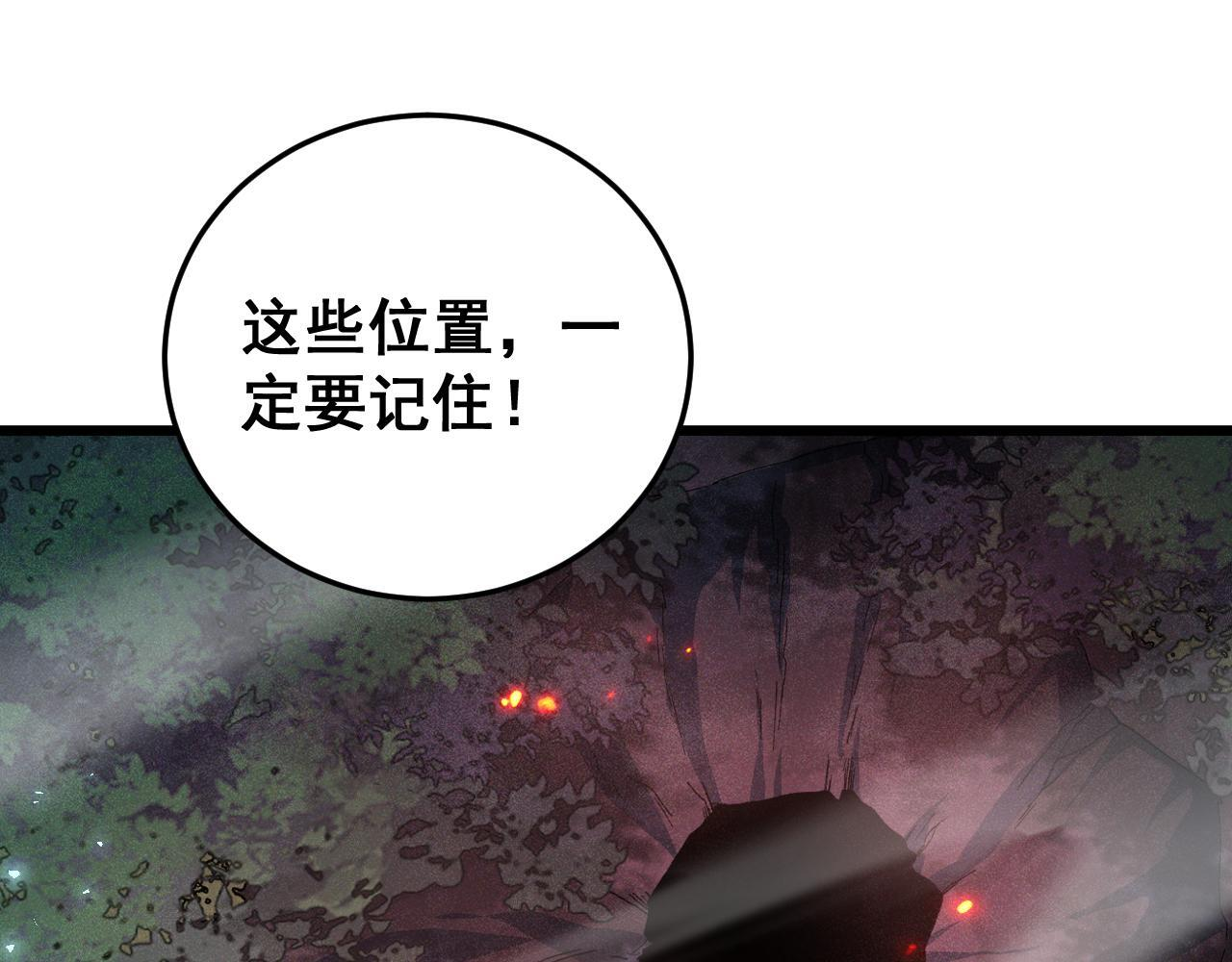 第72话 秘境开杀 第38页