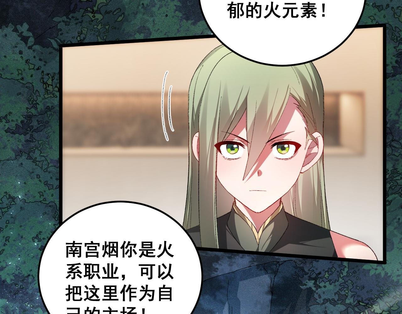 第72话 秘境开杀 第40页