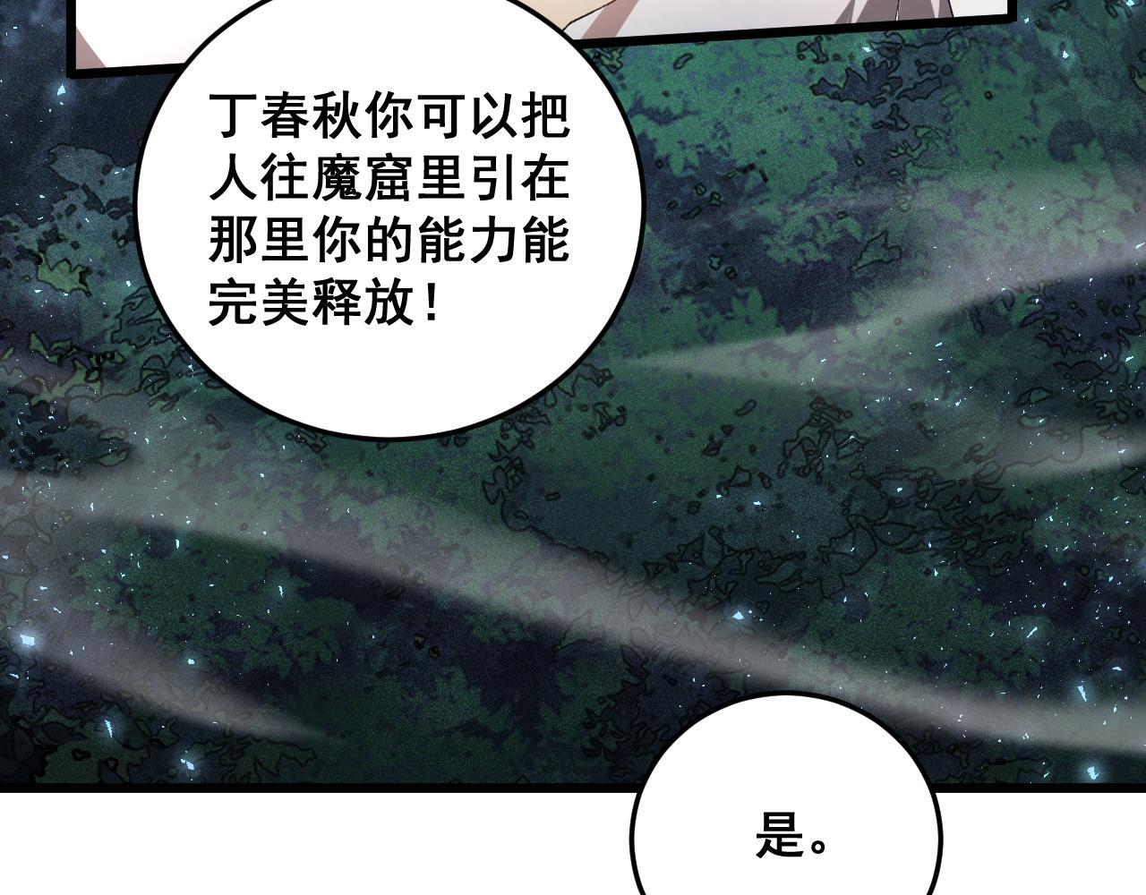 第72话 秘境开杀 第43页