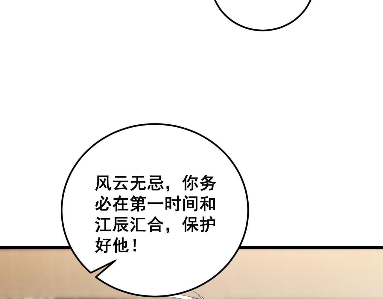 第72话 秘境开杀 第44页