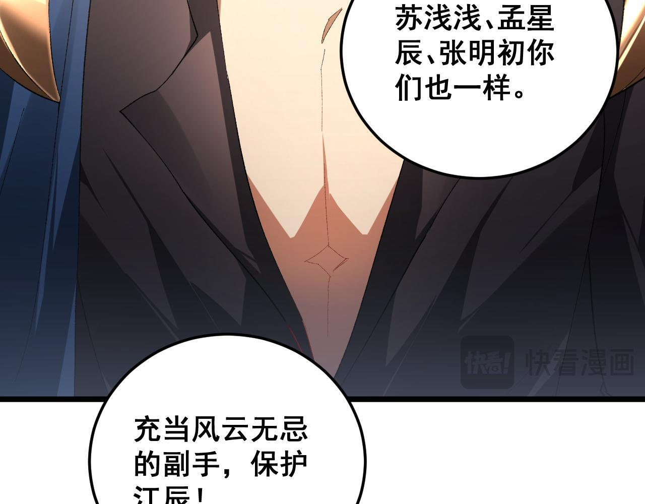 第72话 秘境开杀 第46页