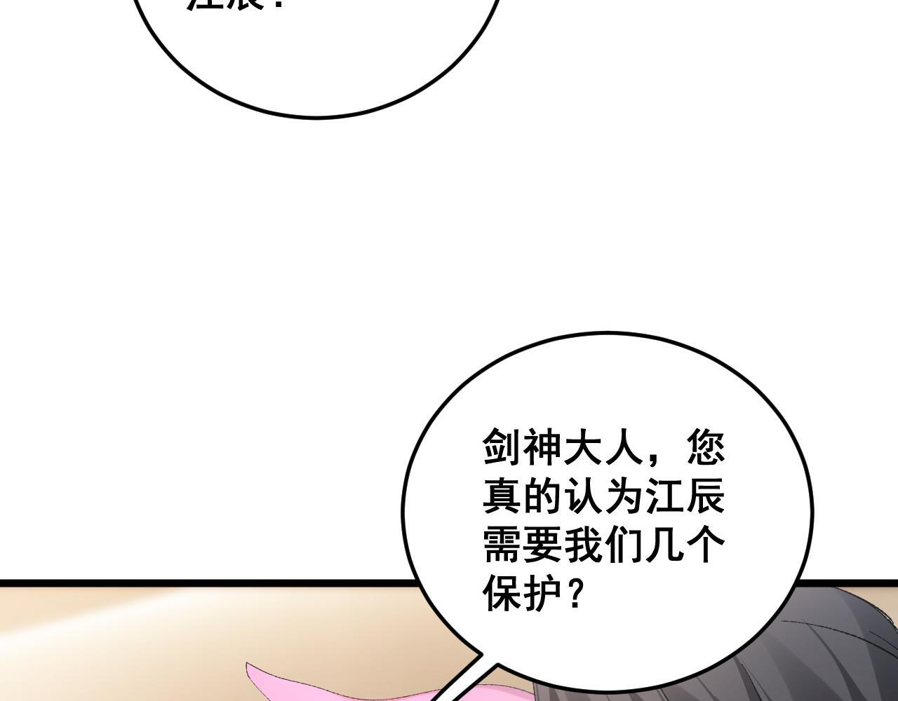 第72话 秘境开杀 第47页