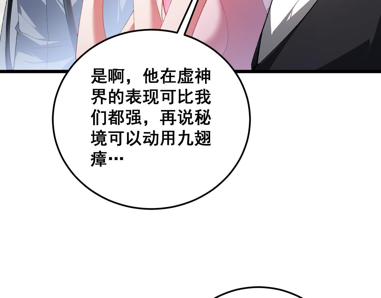 第72话 秘境开杀 第49页