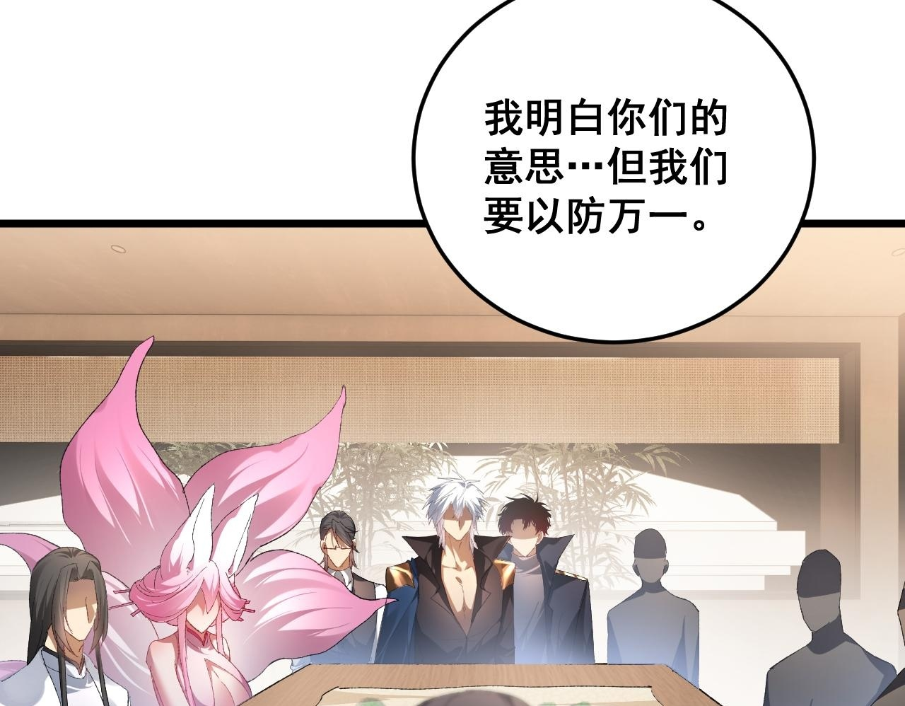 第72话 秘境开杀 第50页