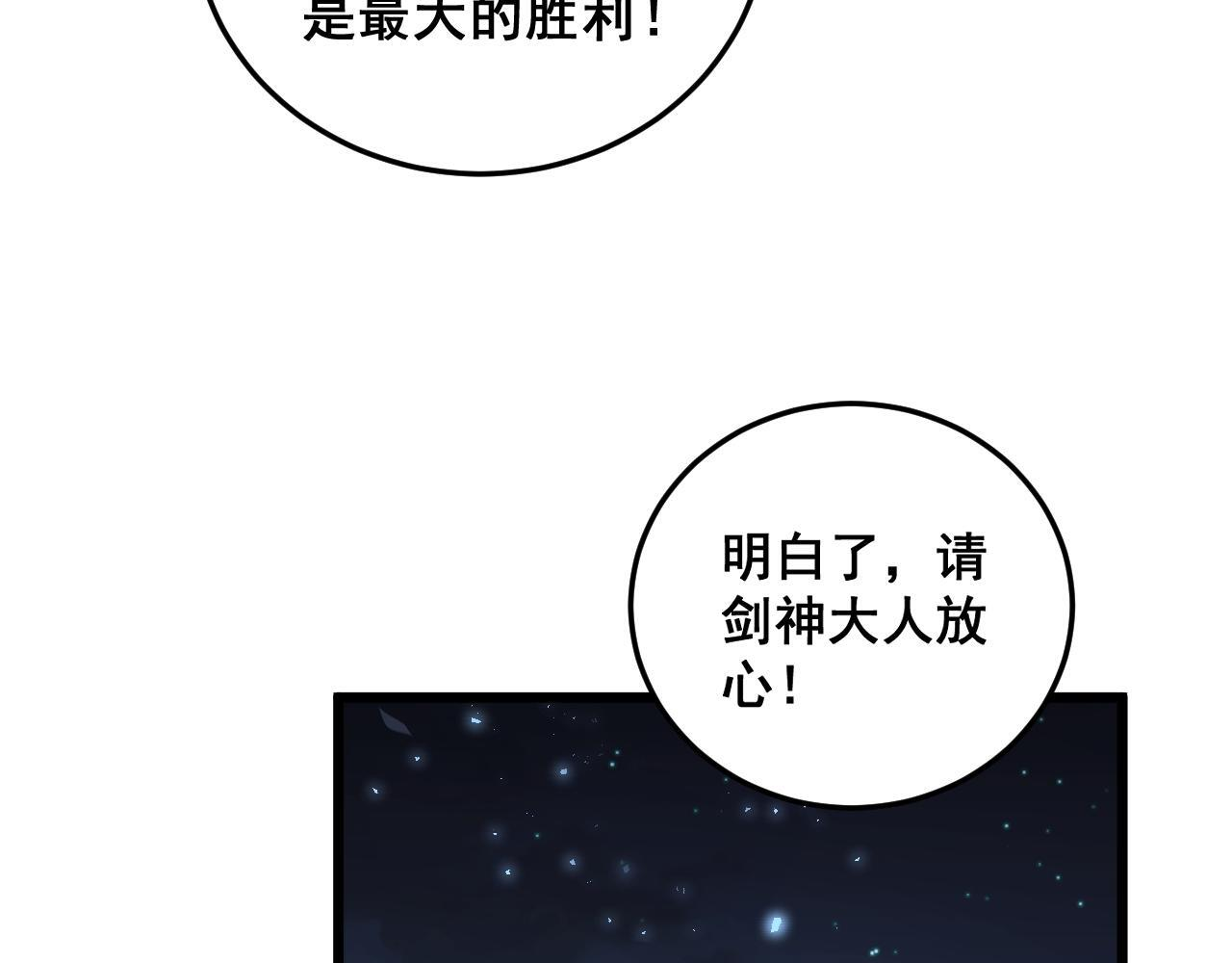 第72话 秘境开杀 第52页