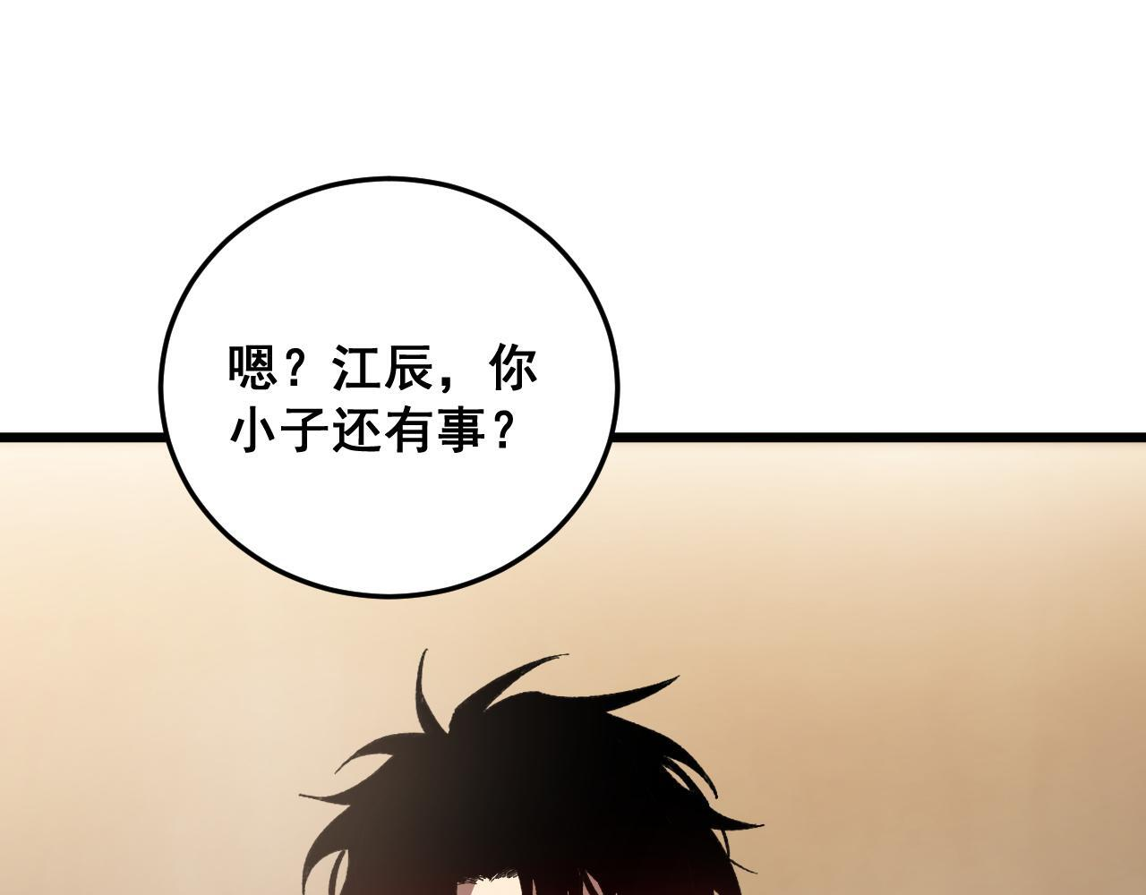 第72话 秘境开杀 第55页