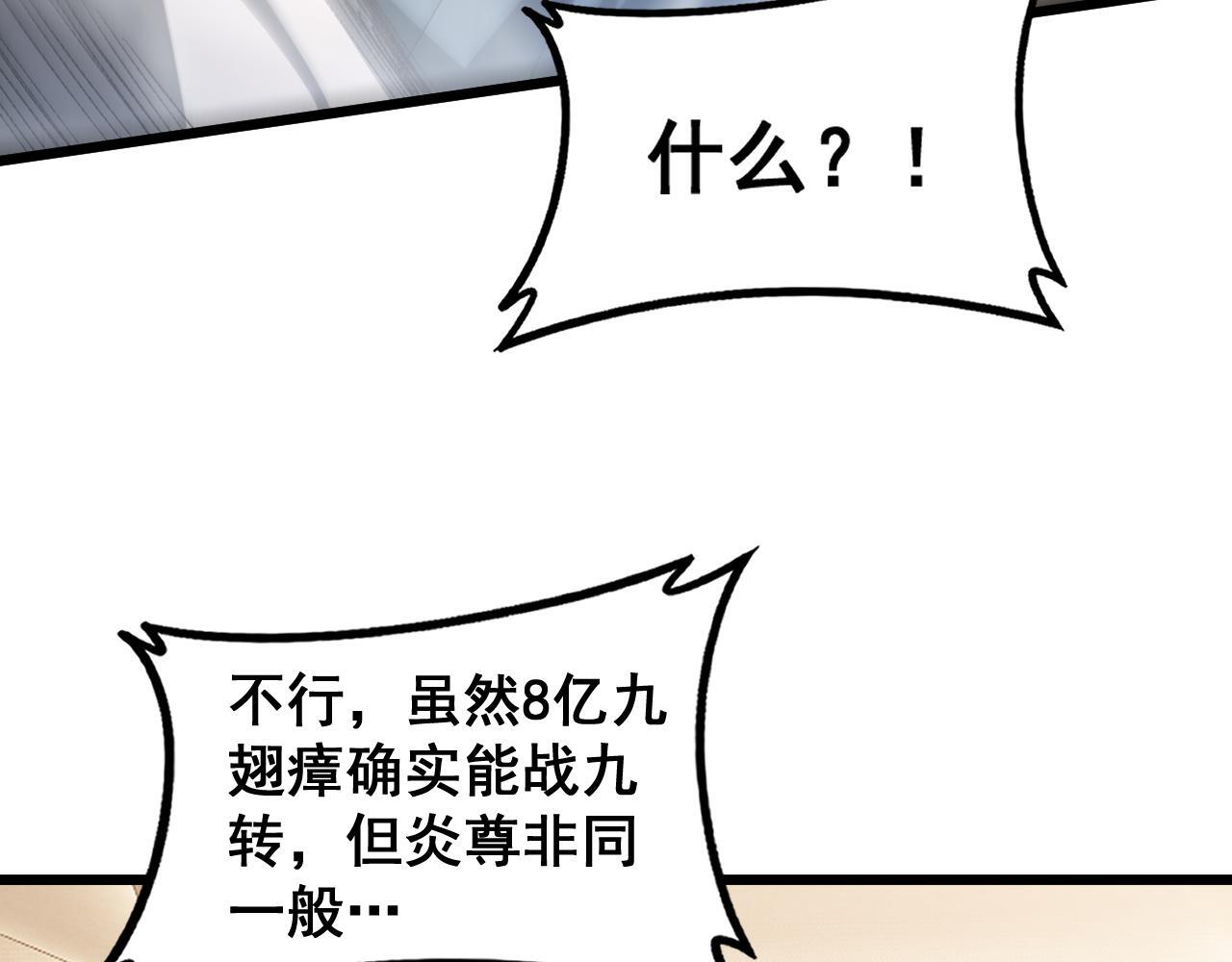 第72话 秘境开杀 第65页