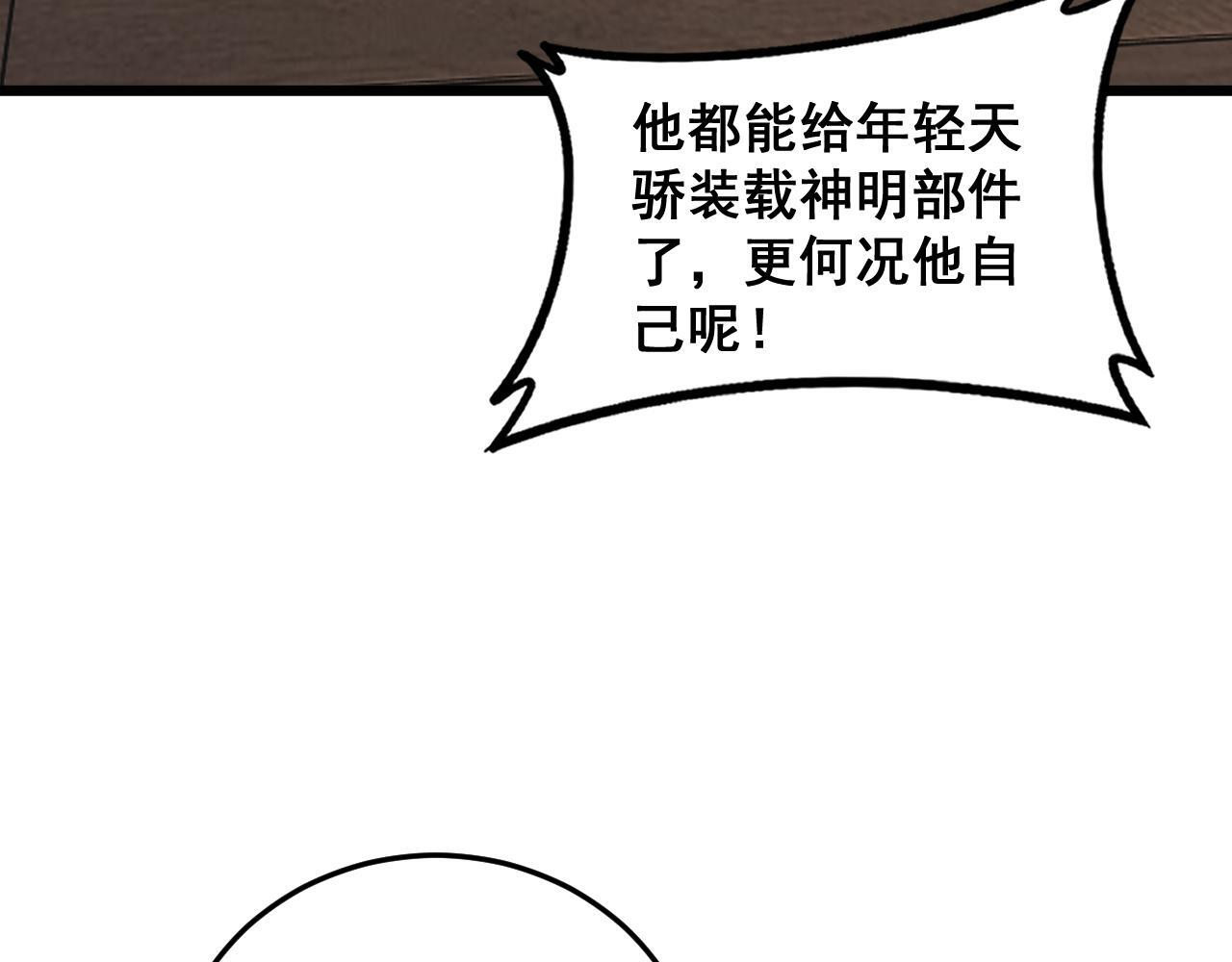 第72话 秘境开杀 第68页