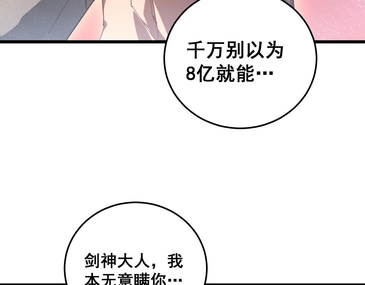 第72话 秘境开杀 第71页
