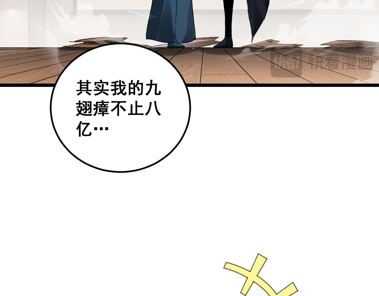 第72话 秘境开杀 第73页