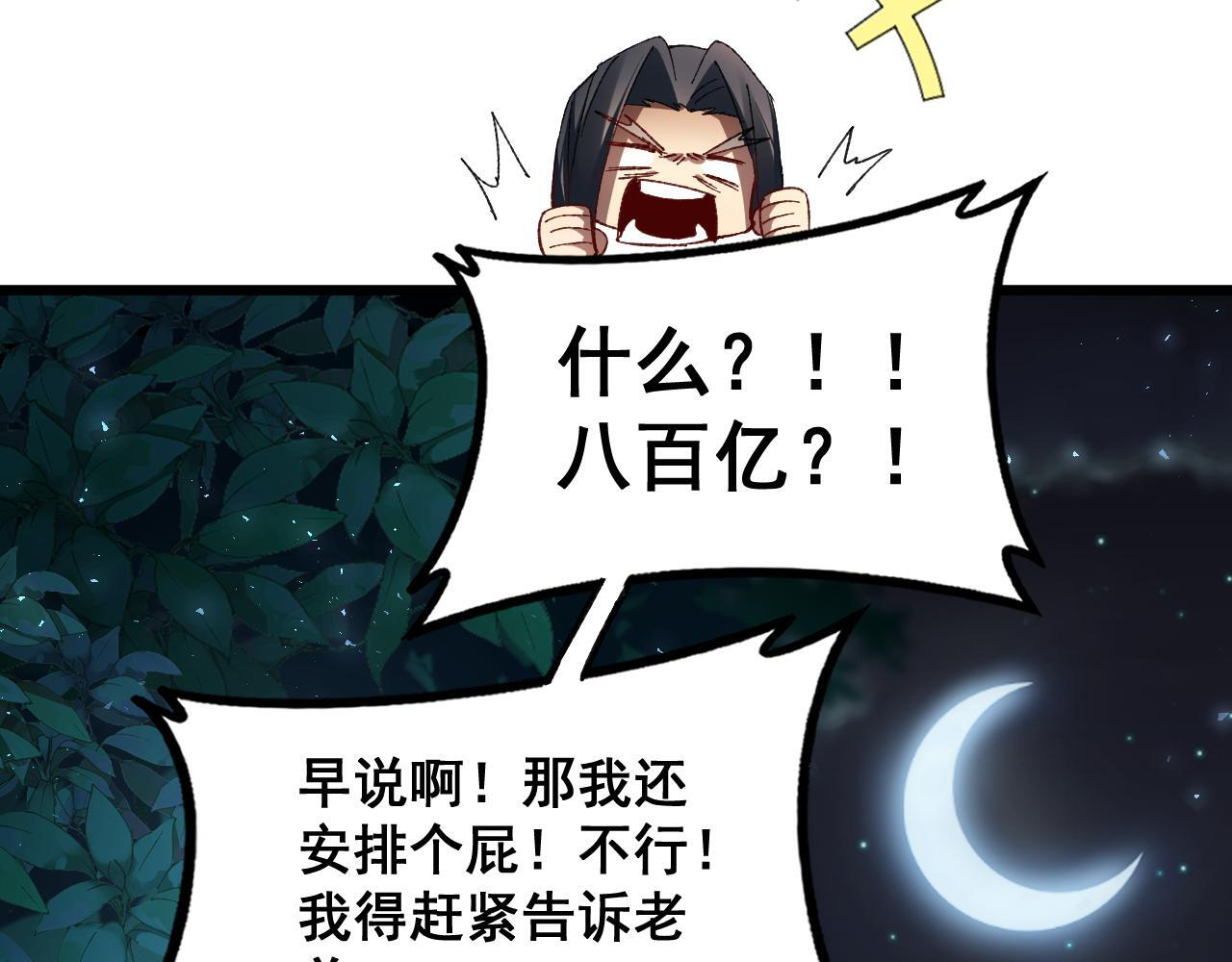第72话 秘境开杀 第74页