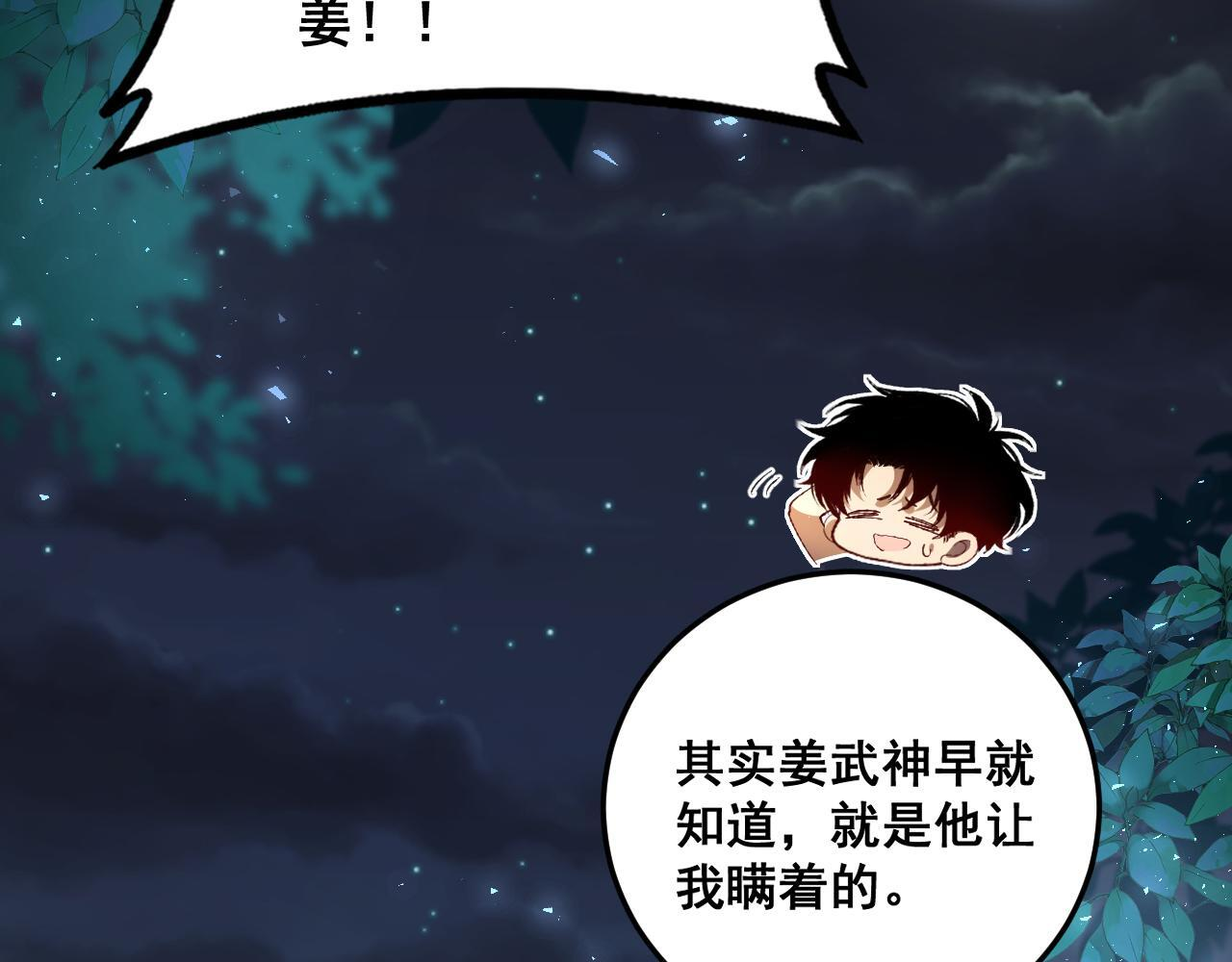 第72话 秘境开杀 第75页