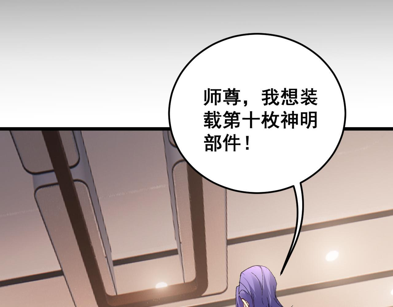 第72话 秘境开杀 第78页