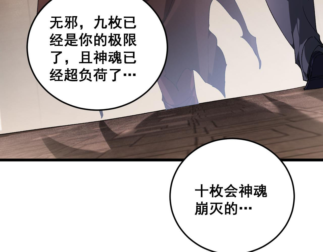 第72话 秘境开杀 第80页
