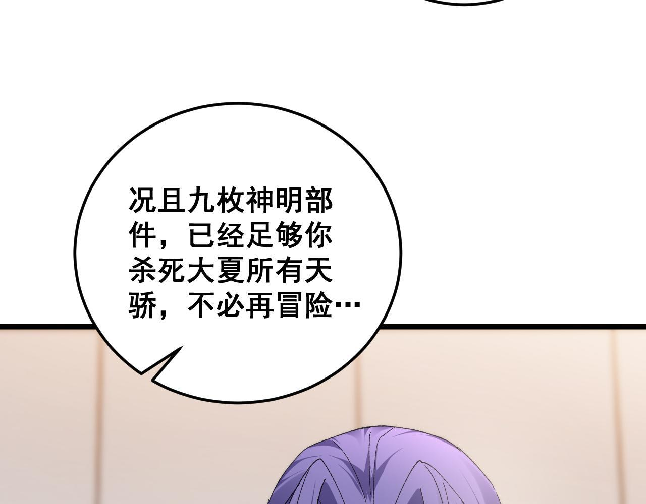 第72话 秘境开杀 第81页