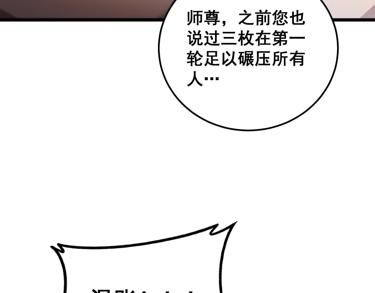 第72话 秘境开杀 第83页
