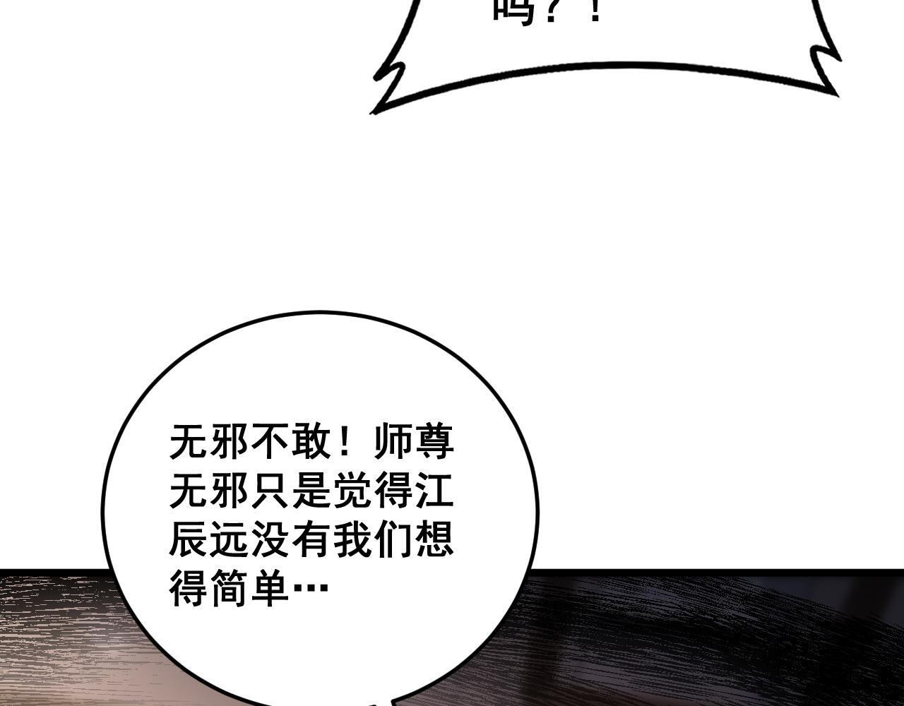 第72话 秘境开杀 第86页