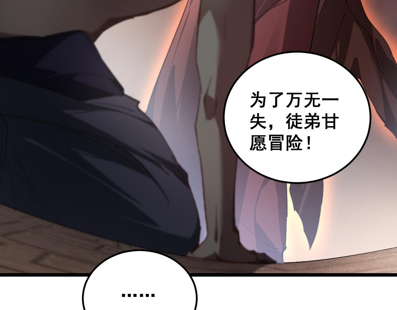 第72话 秘境开杀 第88页