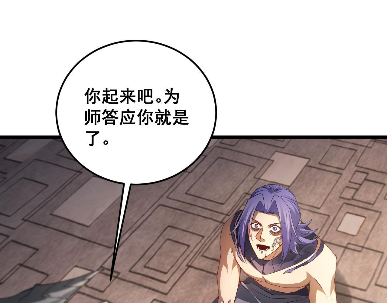 第72话 秘境开杀 第90页