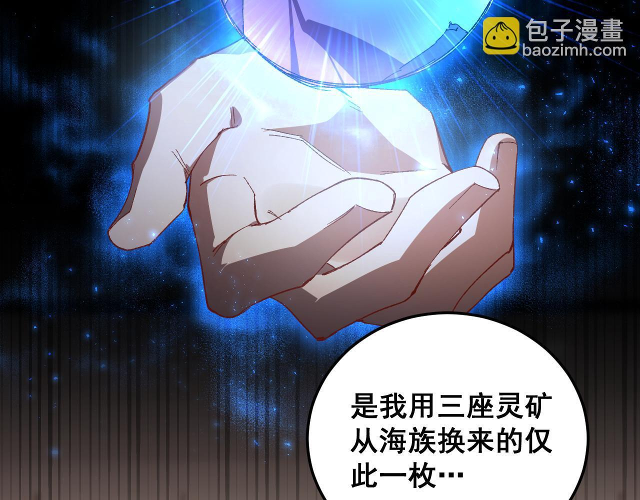 第72话 秘境开杀 第93页