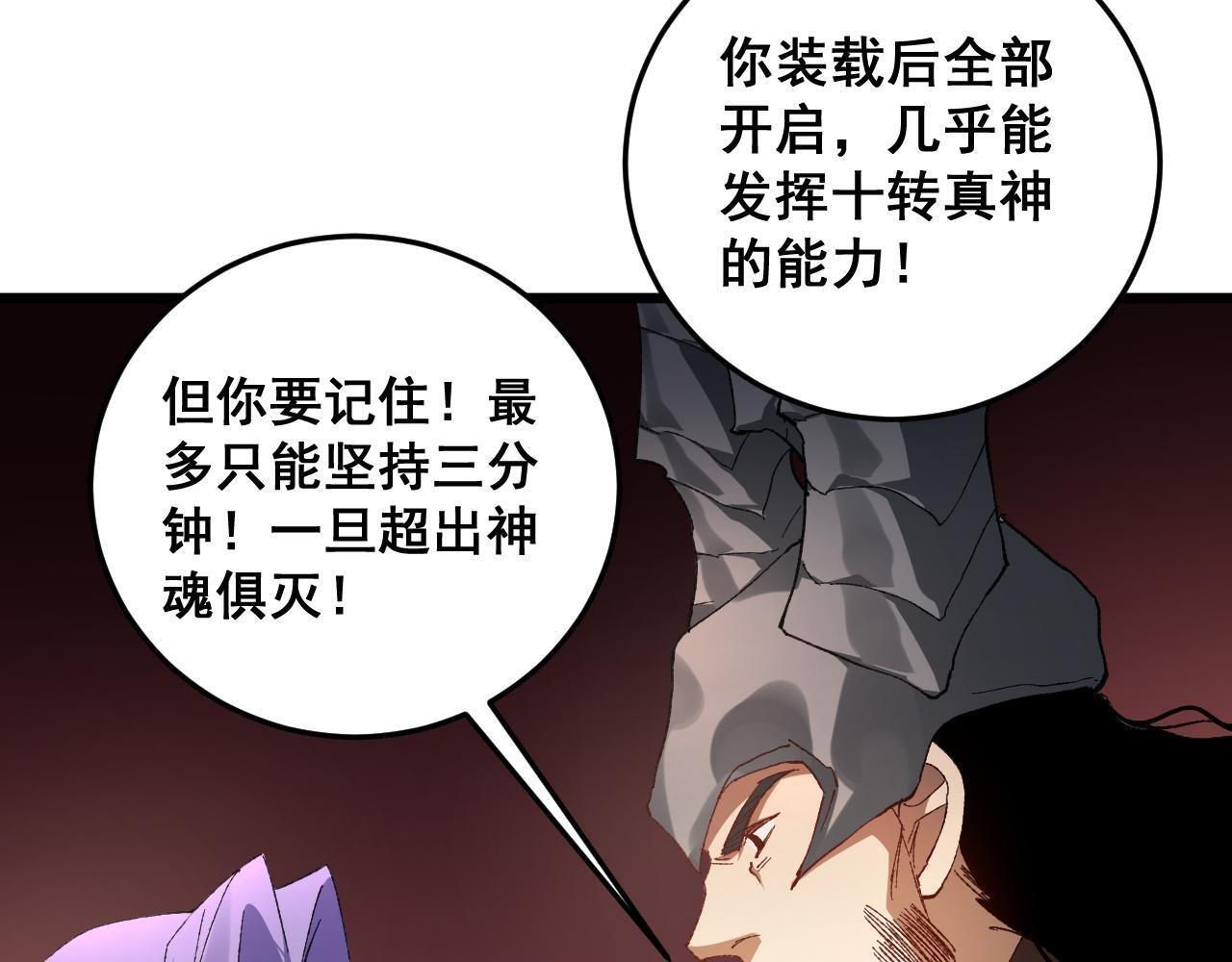 第72话 秘境开杀 第96页