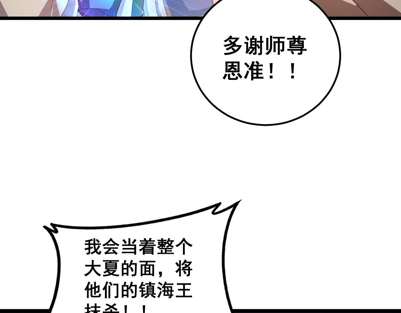 第72话 秘境开杀 第98页
