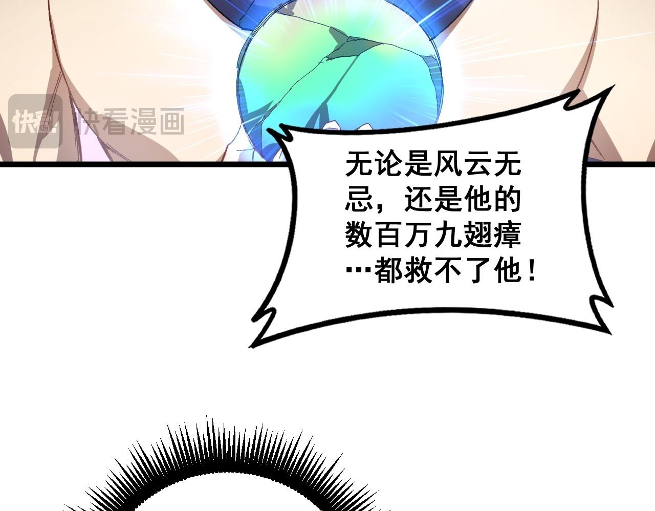第72话 秘境开杀 第100页