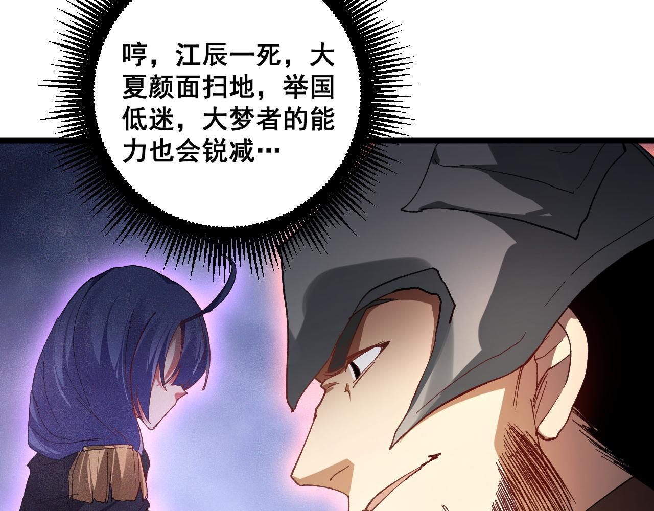 第72话 秘境开杀 第101页