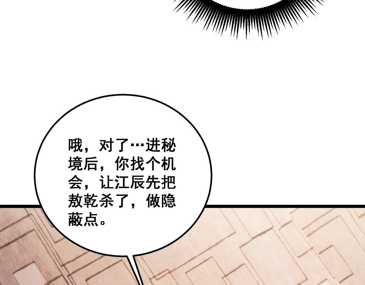第72话 秘境开杀 第103页