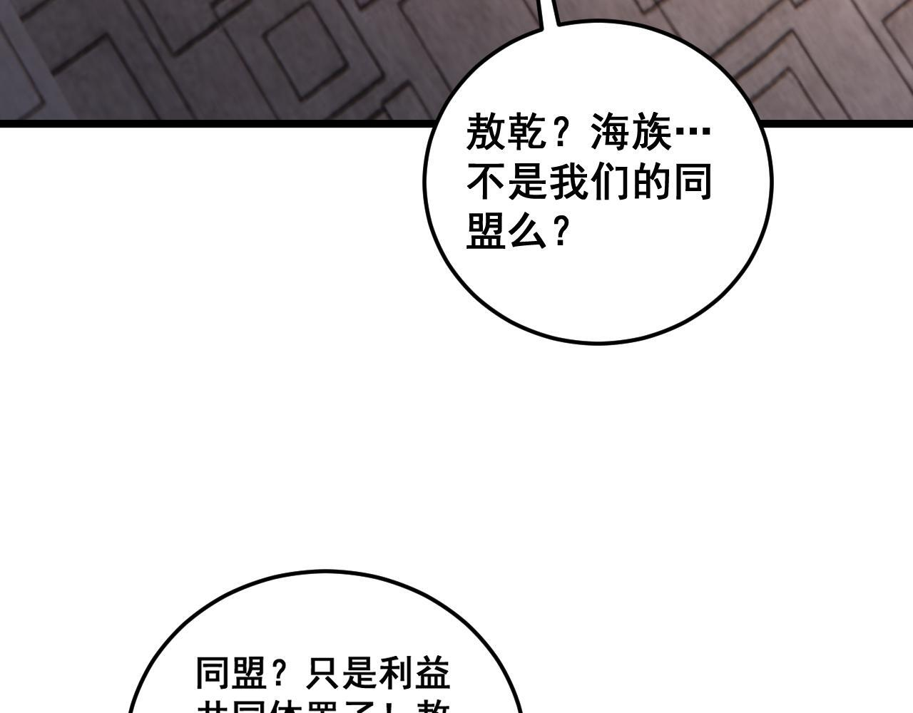 第72话 秘境开杀 第105页