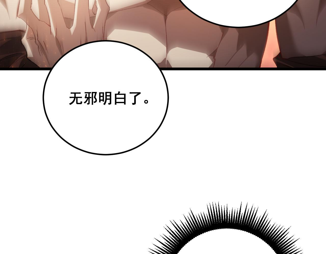 第72话 秘境开杀 第108页