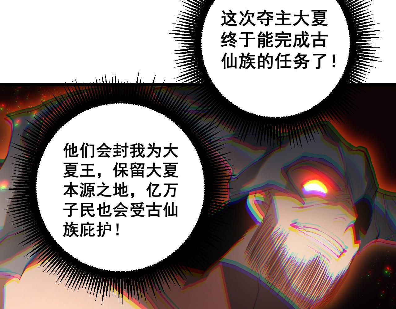 第72话 秘境开杀 第109页